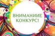 Открытый городской фестиваль видеороликов «ИнженериЯ Кургана»